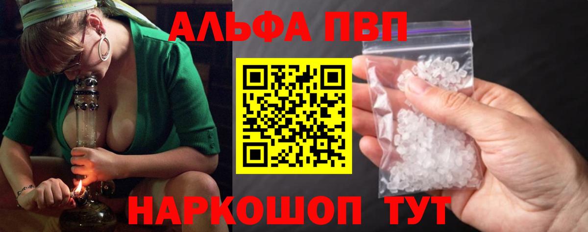 Alpha-PVP СК  A PVP Соль  A-PVP кристаллы  Вход с VPN  Щёлково 