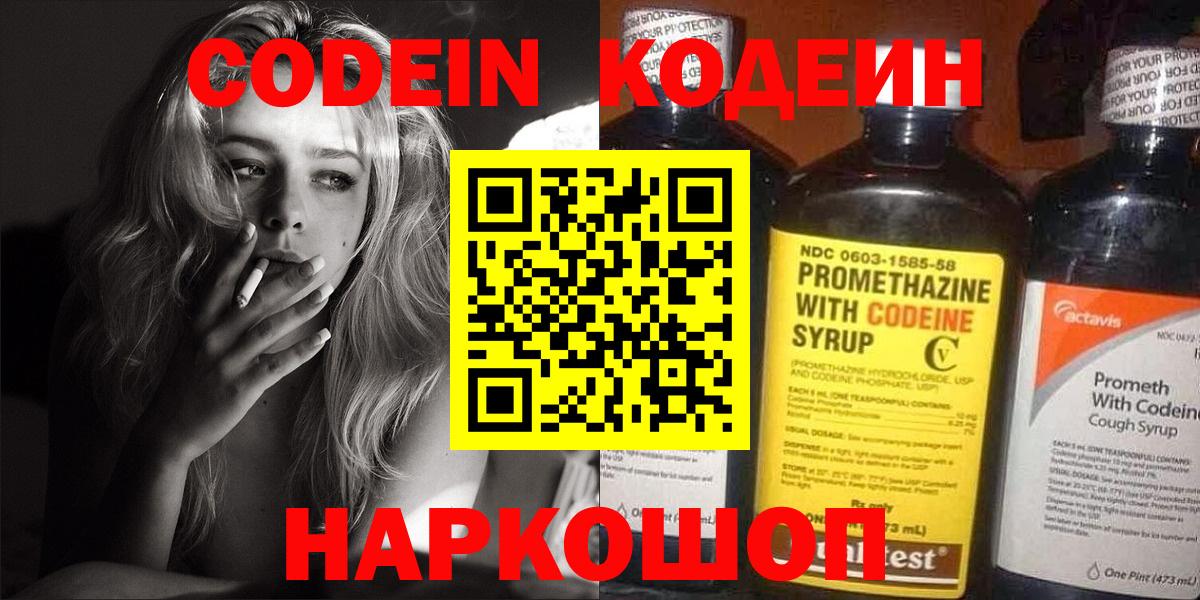 Кодеиновый сироп Lean Purple Drank Щёлково